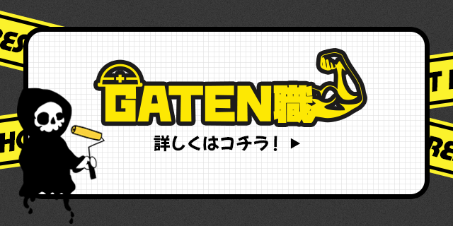 sp_banner_gaten